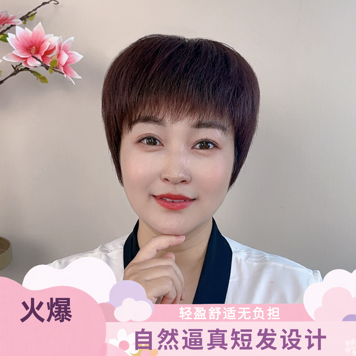 （仿真大头皮）全真发夏季轻薄女士假发透气免打理干练短直发