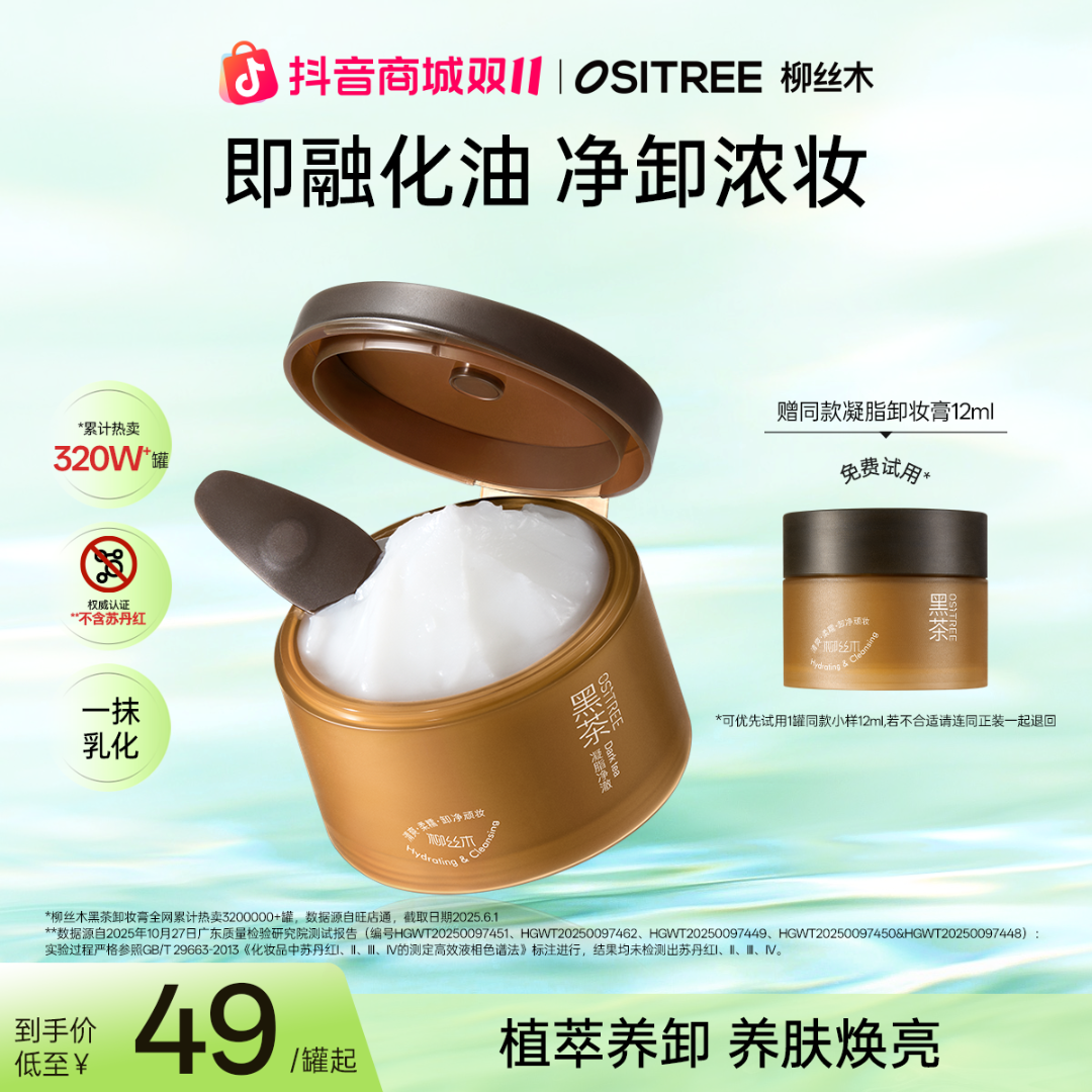 柳丝木黑茶天然凝脂净澈卸妆膏油深层清洁天然学生平价多肤质通用