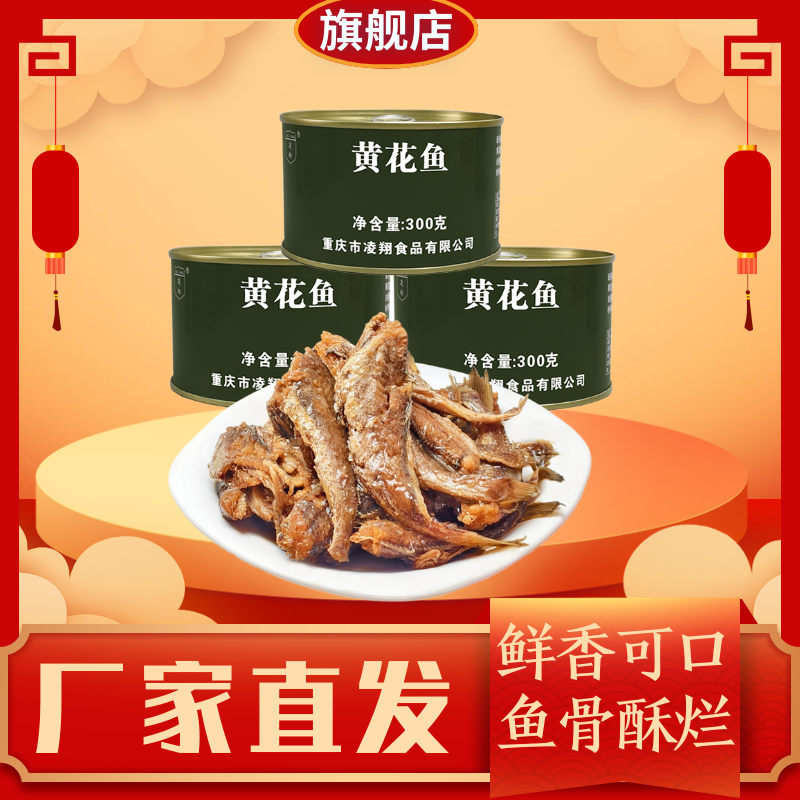 黄花鱼罐头300g海味零食即食熟食下酒菜解馋休闲食品办公室零食