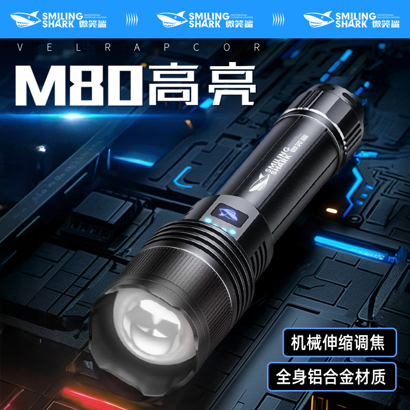 【活动】微笑鲨雷户外远射小手电变焦多功能白强光手电筒