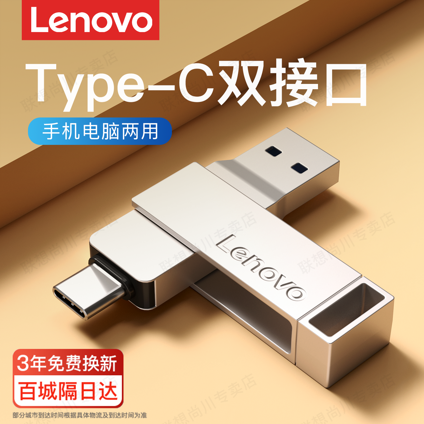 联想手机U盘typec双接口手机电脑两用大容量高速外接商务办公通用
