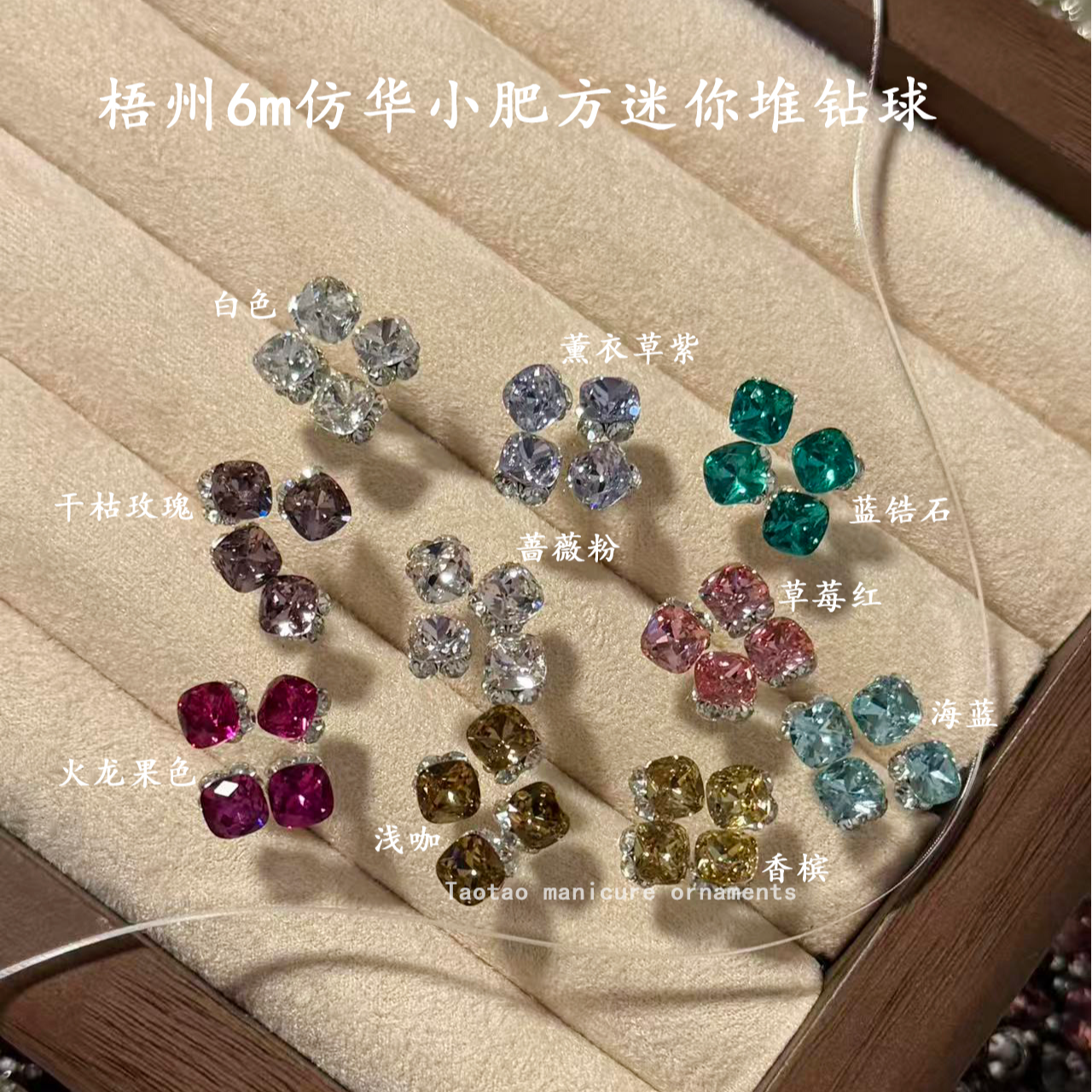 梧州6m仿华小肥方【迷你】堆钻球美甲饰品超闪