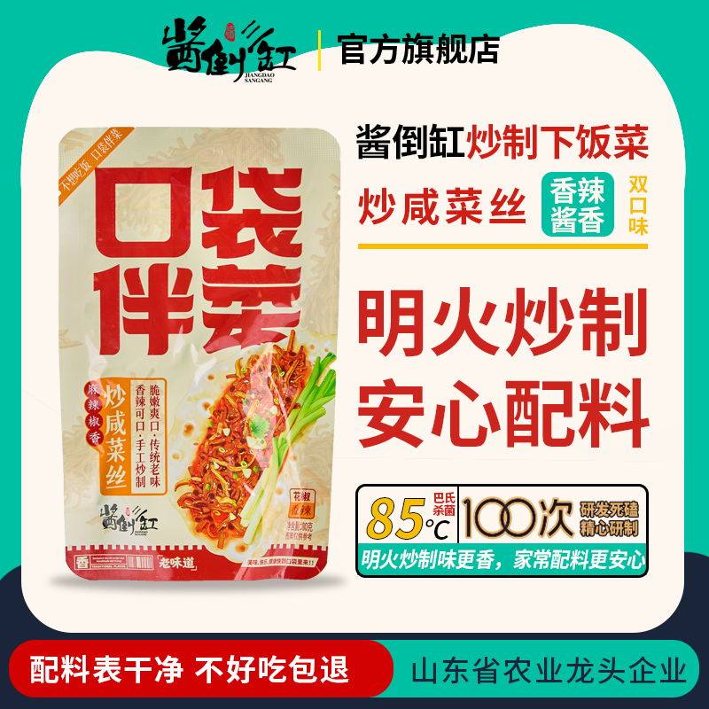 淄博酱倒缸明火炒制下饭菜安心选材更健康酱香麻辣炒咸菜丝下饭菜