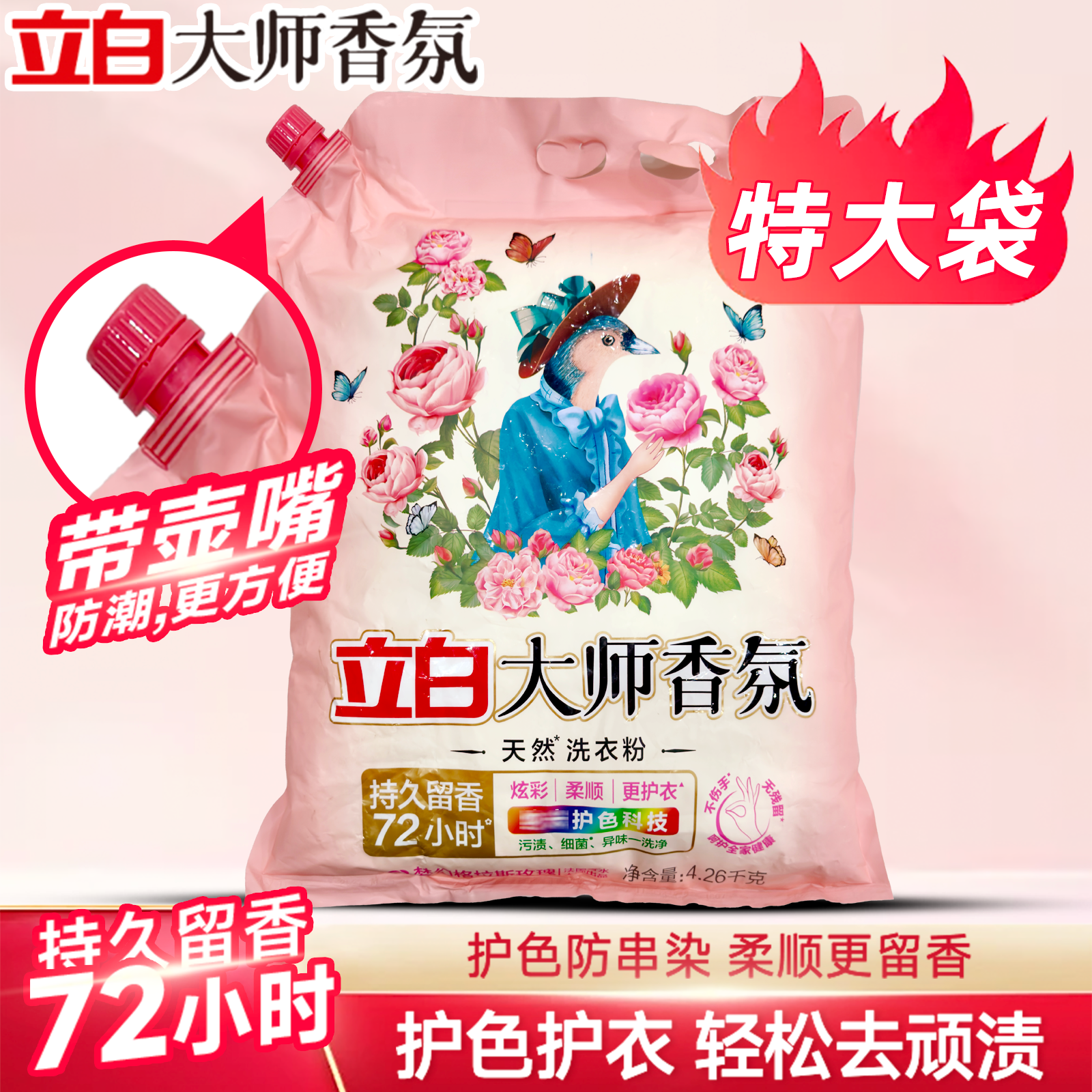 【新升级特大袋】立白大师香氛天然洗衣粉持久留香护色低泡去污洗衣