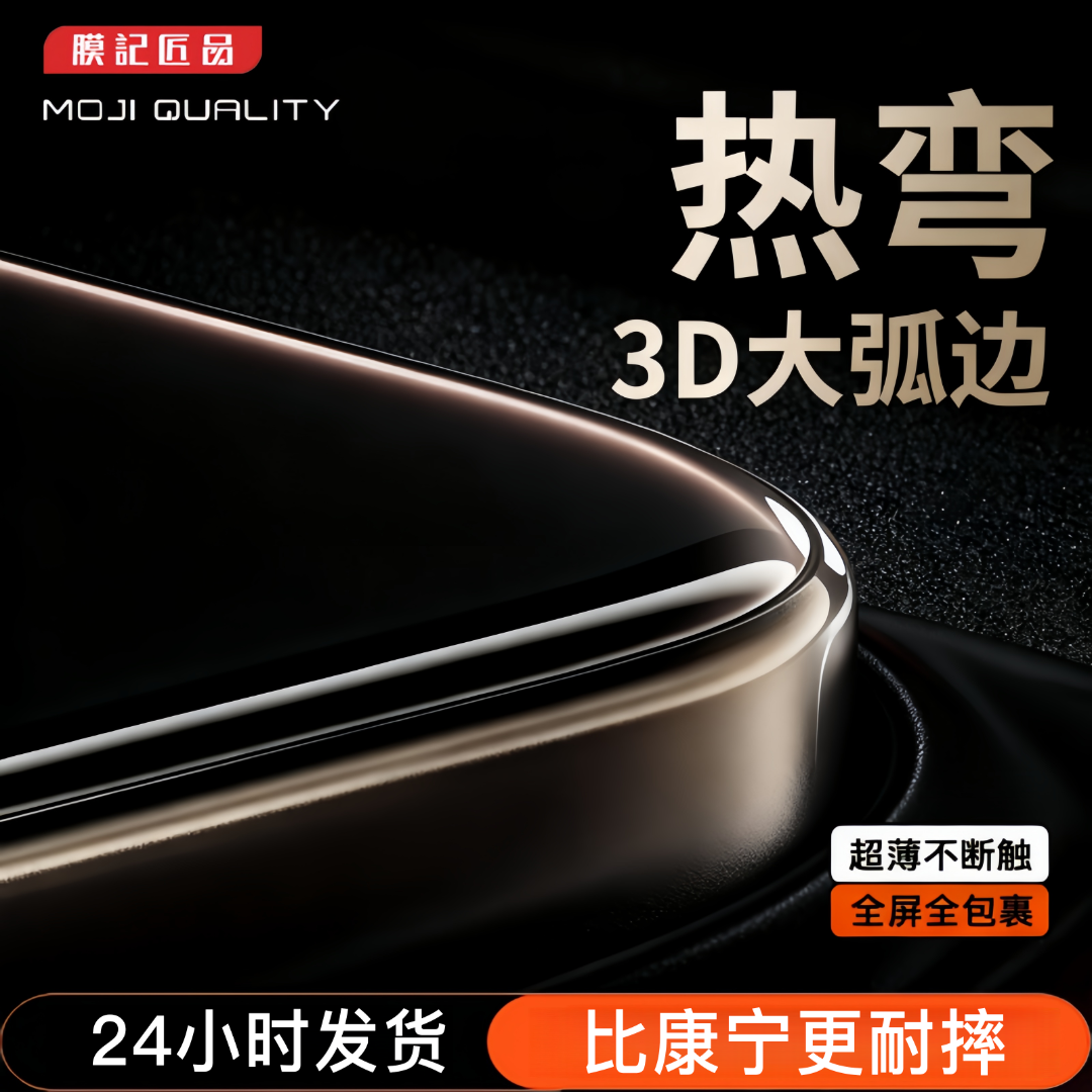 膜记匠品【匠意系AR膜】3D热弯适用苹果17pro/16高清ar钢化膜防窥