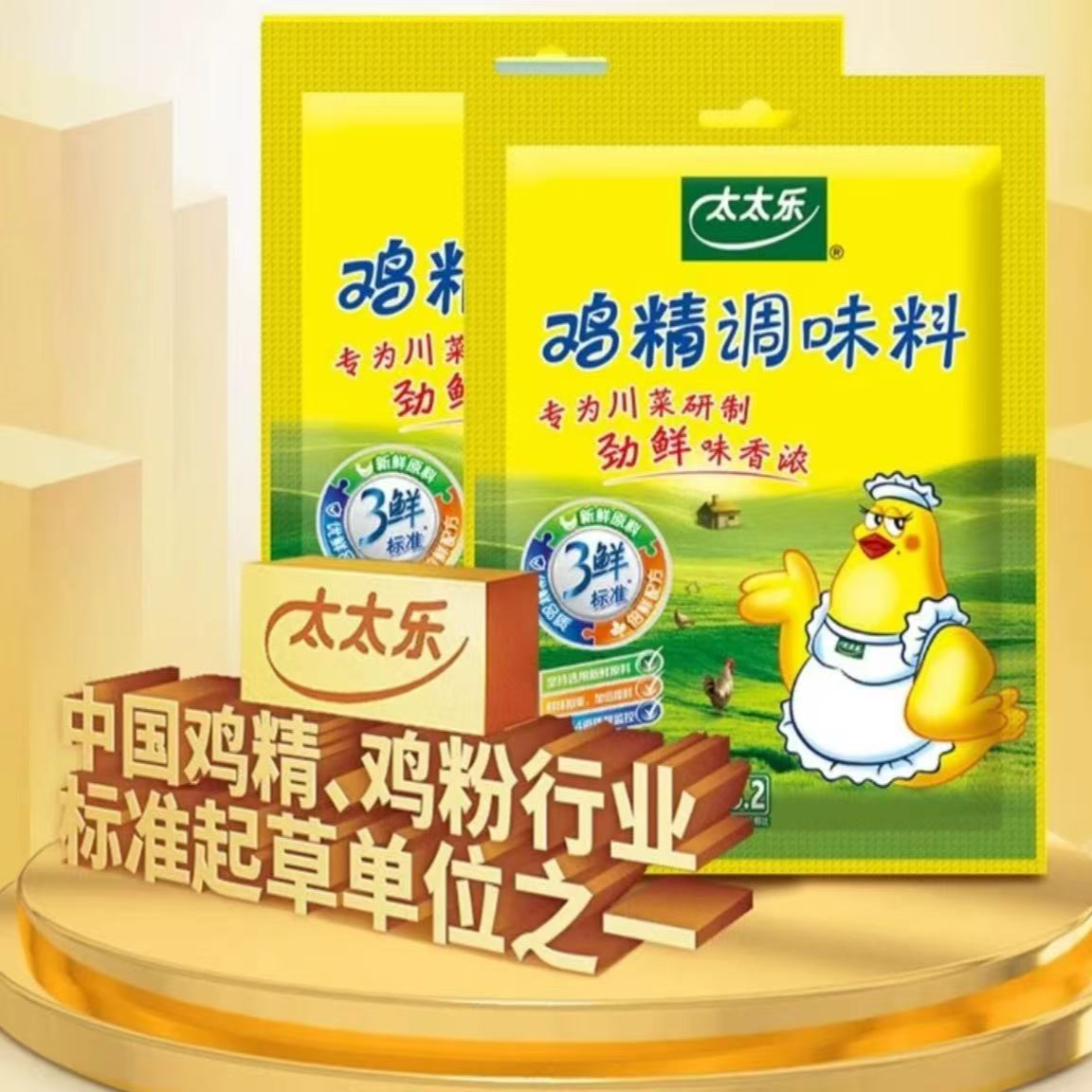 【40g*4袋】太太乐商用调味品三鲜鸡精40g鸡精调味料鲜美商用调味品