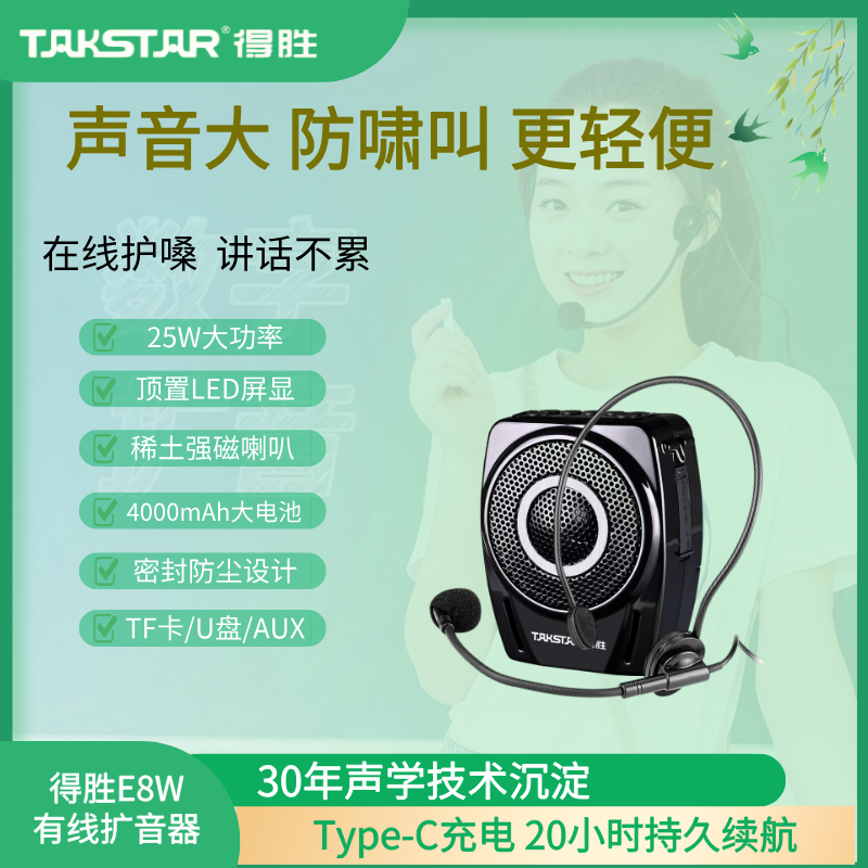 得胜E8M小蜜蜂扩音器教师专用老师上课教学导游摆摊促销大功率