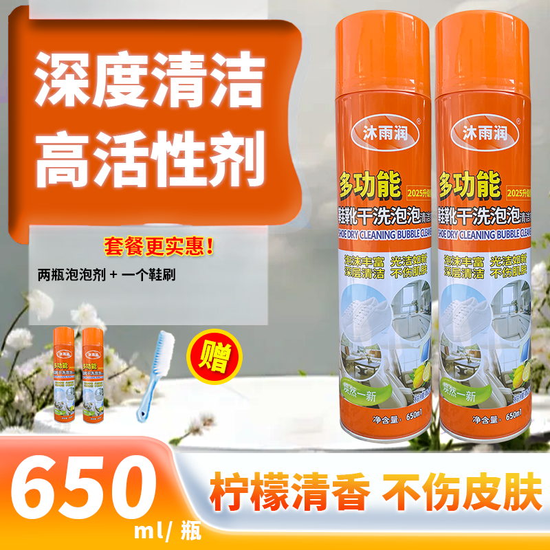 沐雨润家具清洁剂多功能家用泡沫免水洗刷鞋去污【拍一发二】-YM