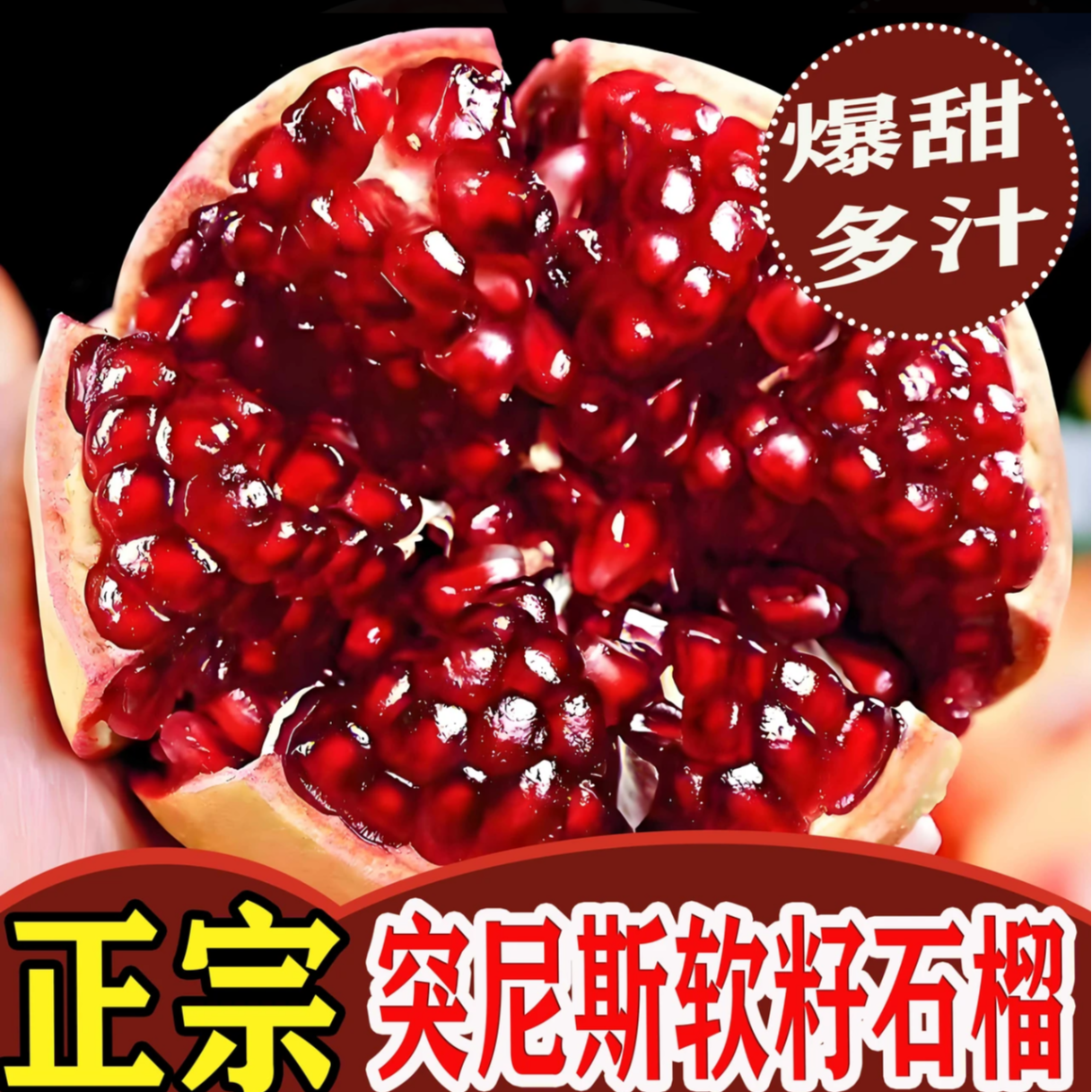 【果农直发】DL四川会理突尼斯软籽石榴新鲜水果现采现摘产地直发