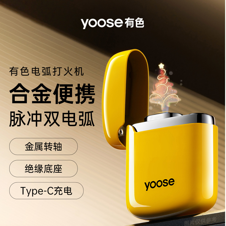 【男友礼物】yoose有色电弧打火机防风打火机充电2025新款送男友