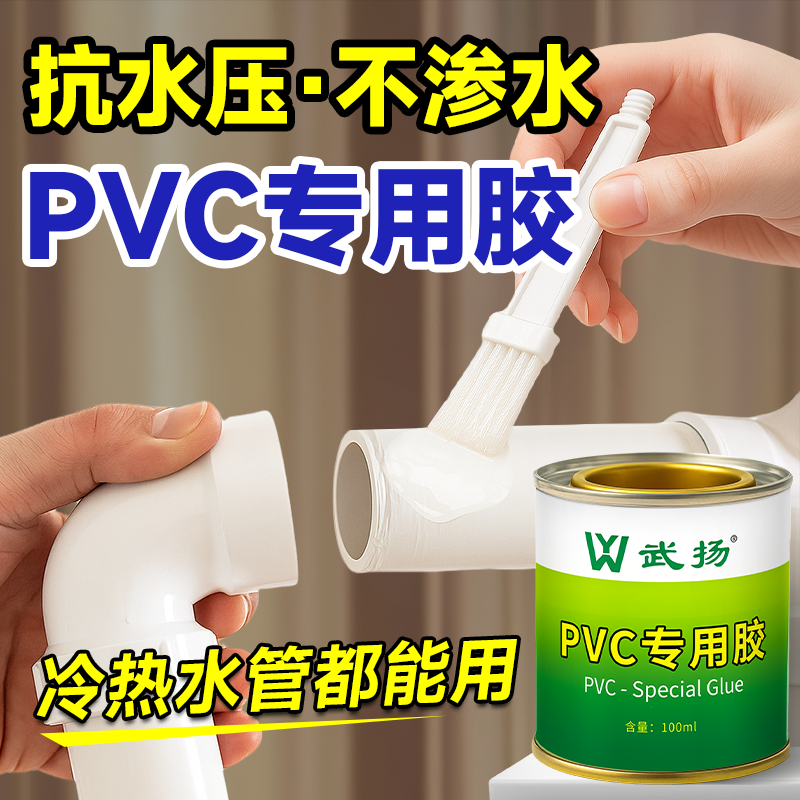 武扬PVC排水管胶水UPVC专用胶粘剂排水管给水管电工管塑料穿线管