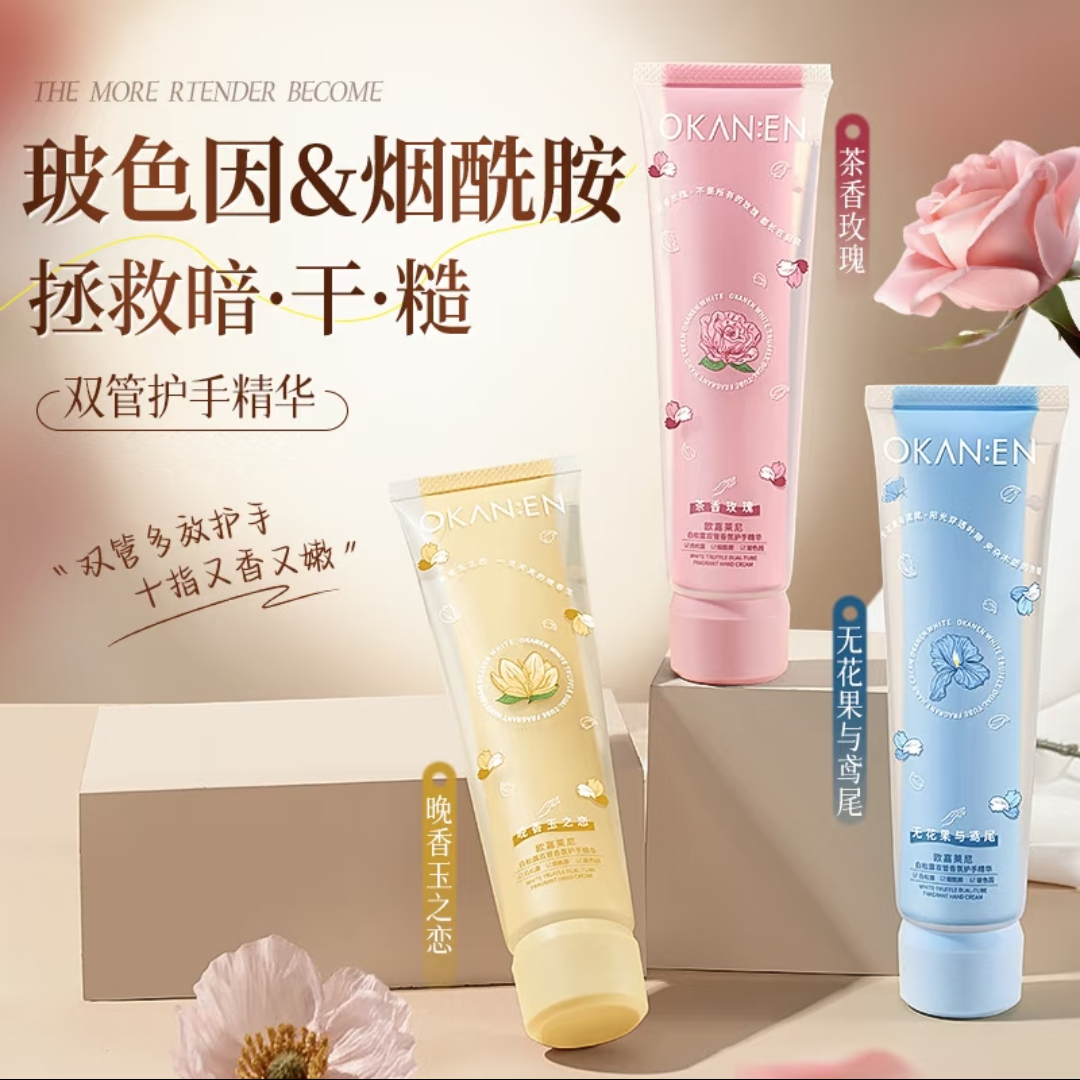 白松露双管香氛护手霜秋冬护手精华手摸手部护理补水嫩肤