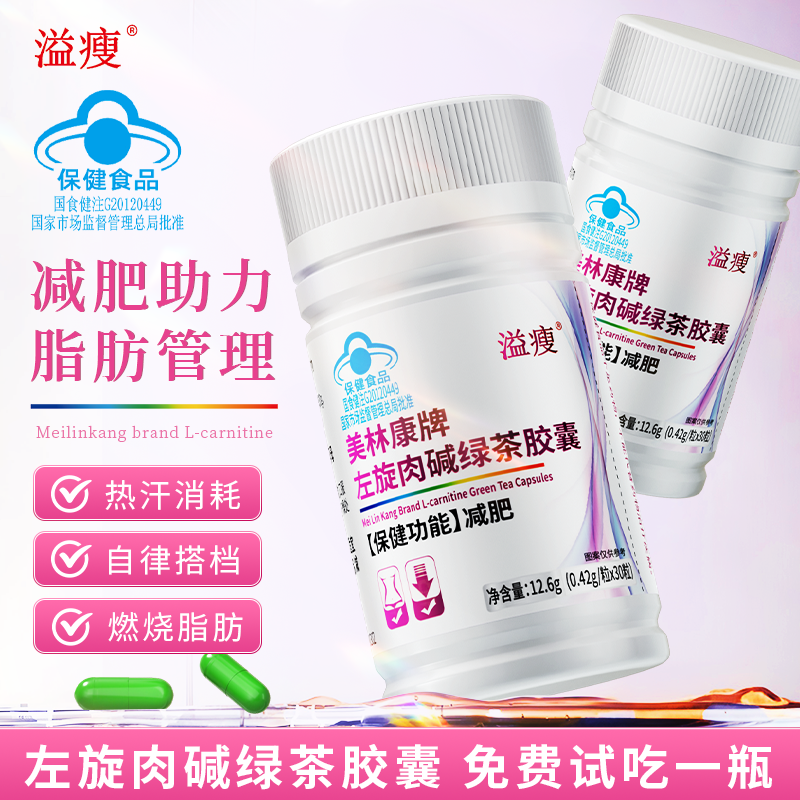 《减肥胶囊》左旋肉碱绿茶胶囊减肥运动健身成人LM