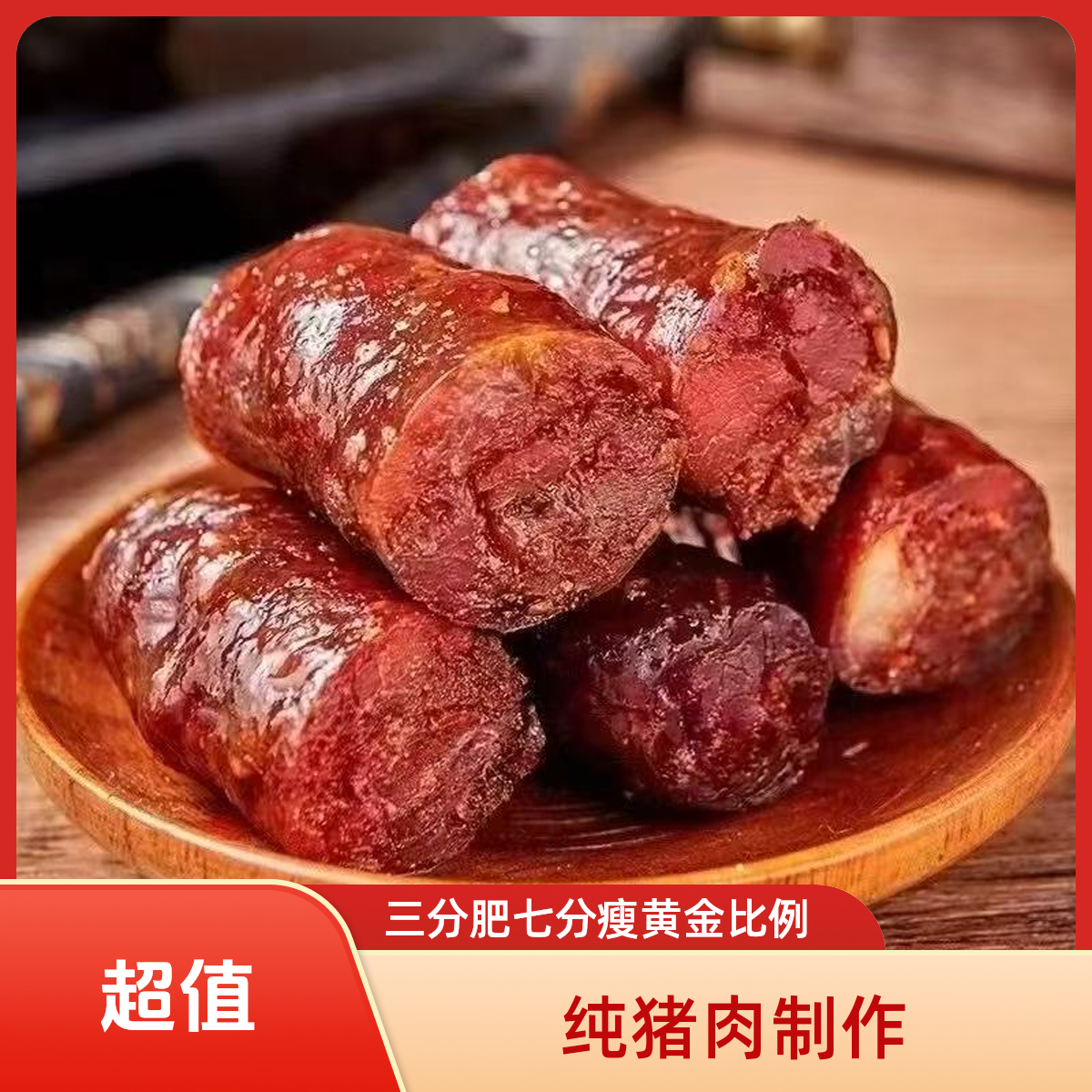 正宗重庆开州麻辣香肠烟熏香肠口味多种农家特色香肠500g一包