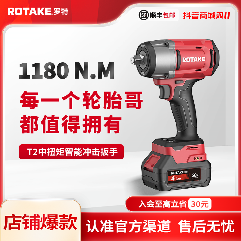 ROTAKE罗特电动扳手T2无刷智能冲击扳手1180汽修电动扳手大扭力