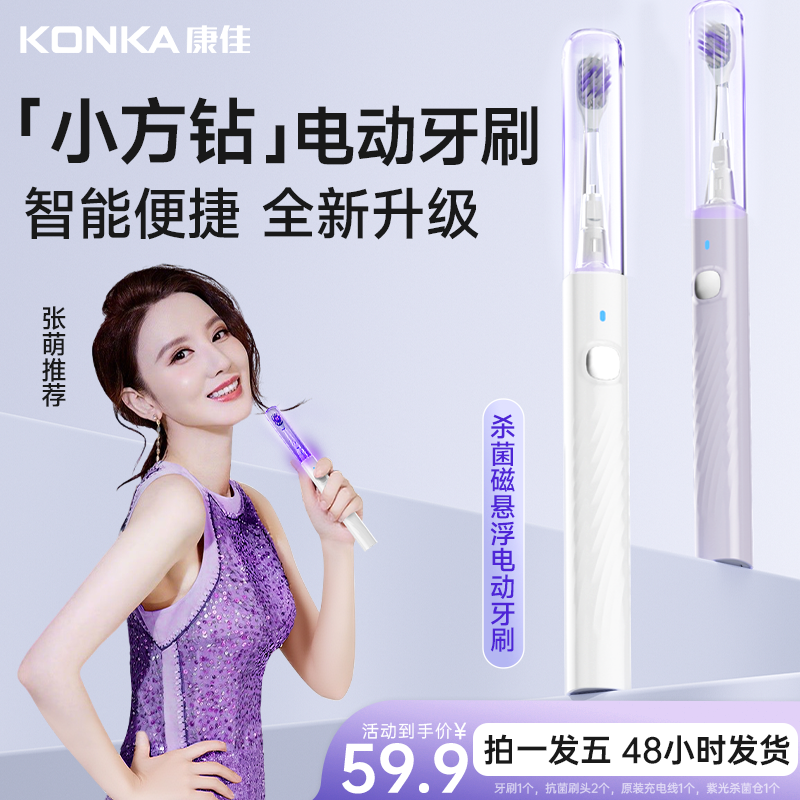Konka/康佳小方钻电动牙刷声波磁悬浮杀菌电动牙刷家用男女W