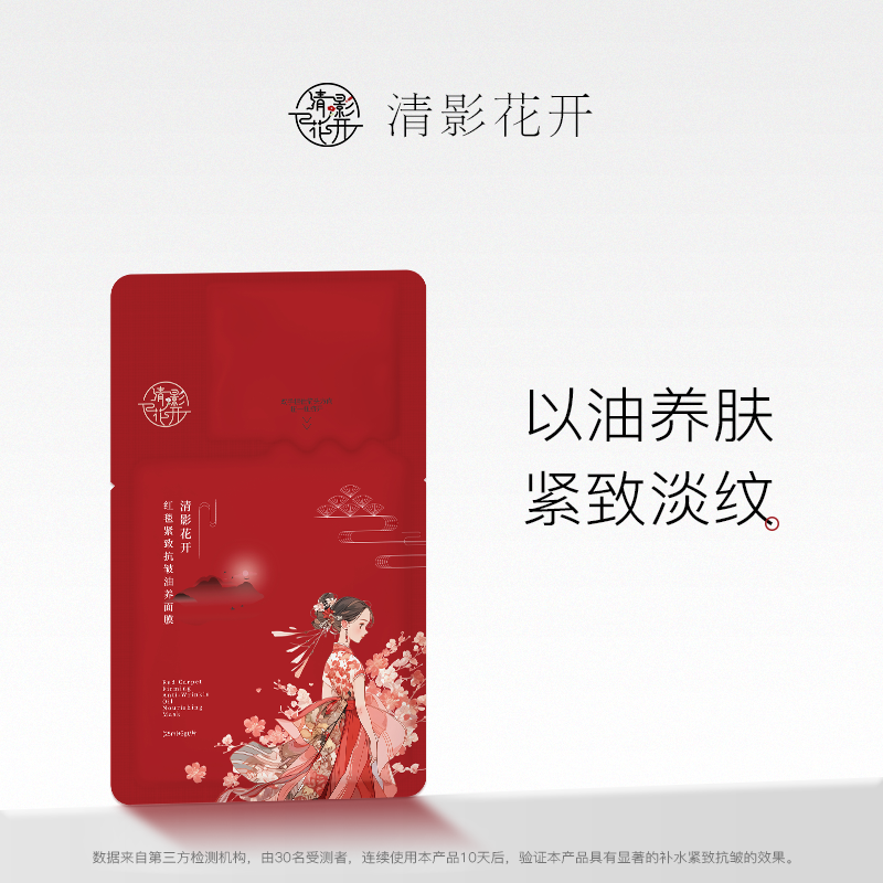 清影花开美妆红毯抗皱紧致油养面膜水油双相以油养肤