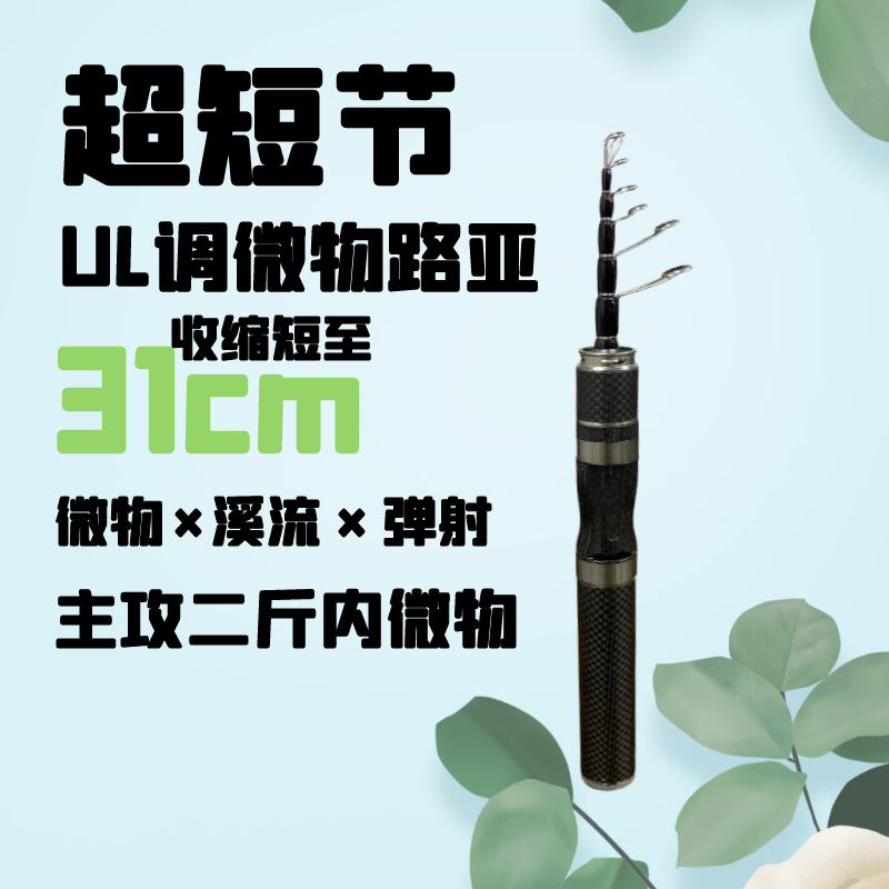 UL路亚路滑通用收缩便携伸缩杆l系列路亚竿伸缩竿路亚