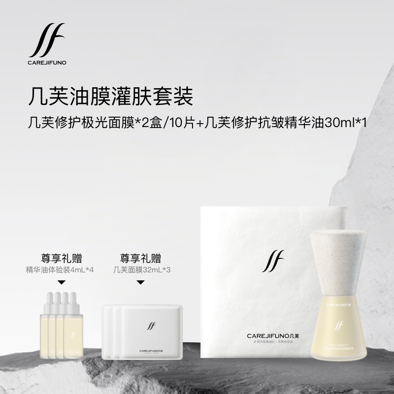 CAREJIFUNO/几芙熬夜闪充CP 【烟酰胺面膜＋熬夜油】