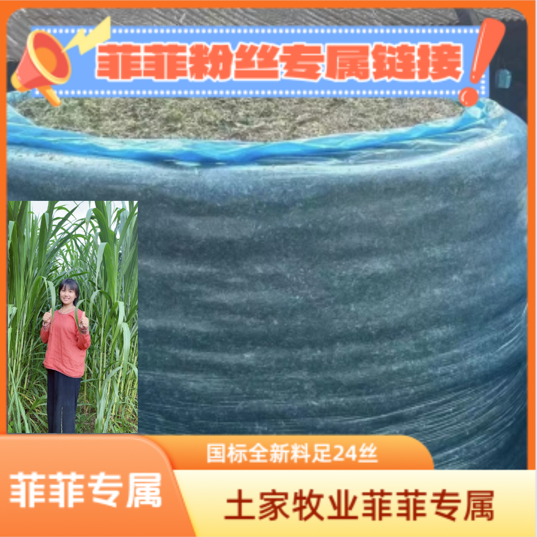 【菲菲专属】大容量精品青储袋 1.5-15吨 特大号青贮饲料发酵袋开口