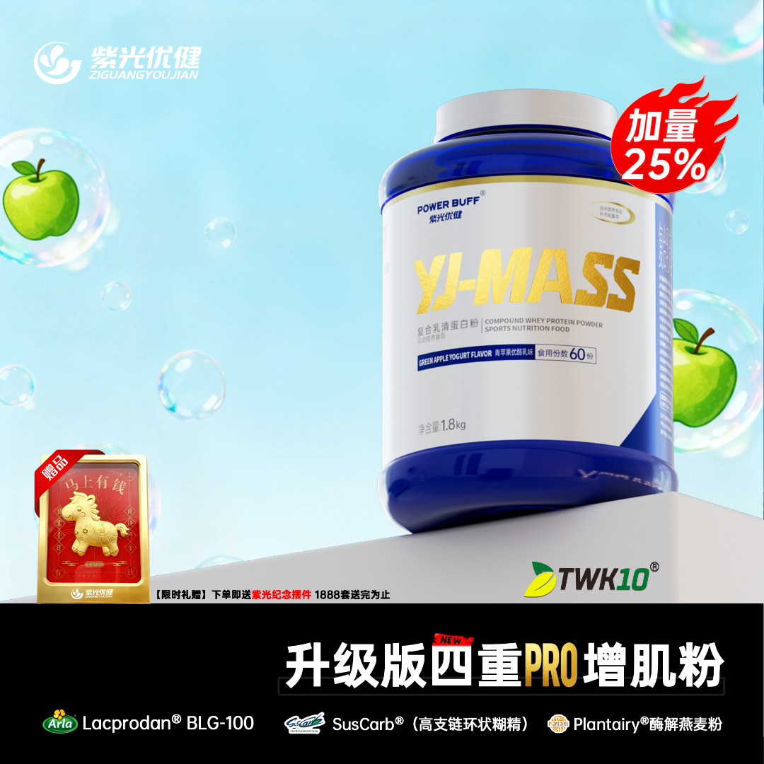 紫光优健复合乳清增肌粉四重蛋白四重碳水瘦子专用增肌增重