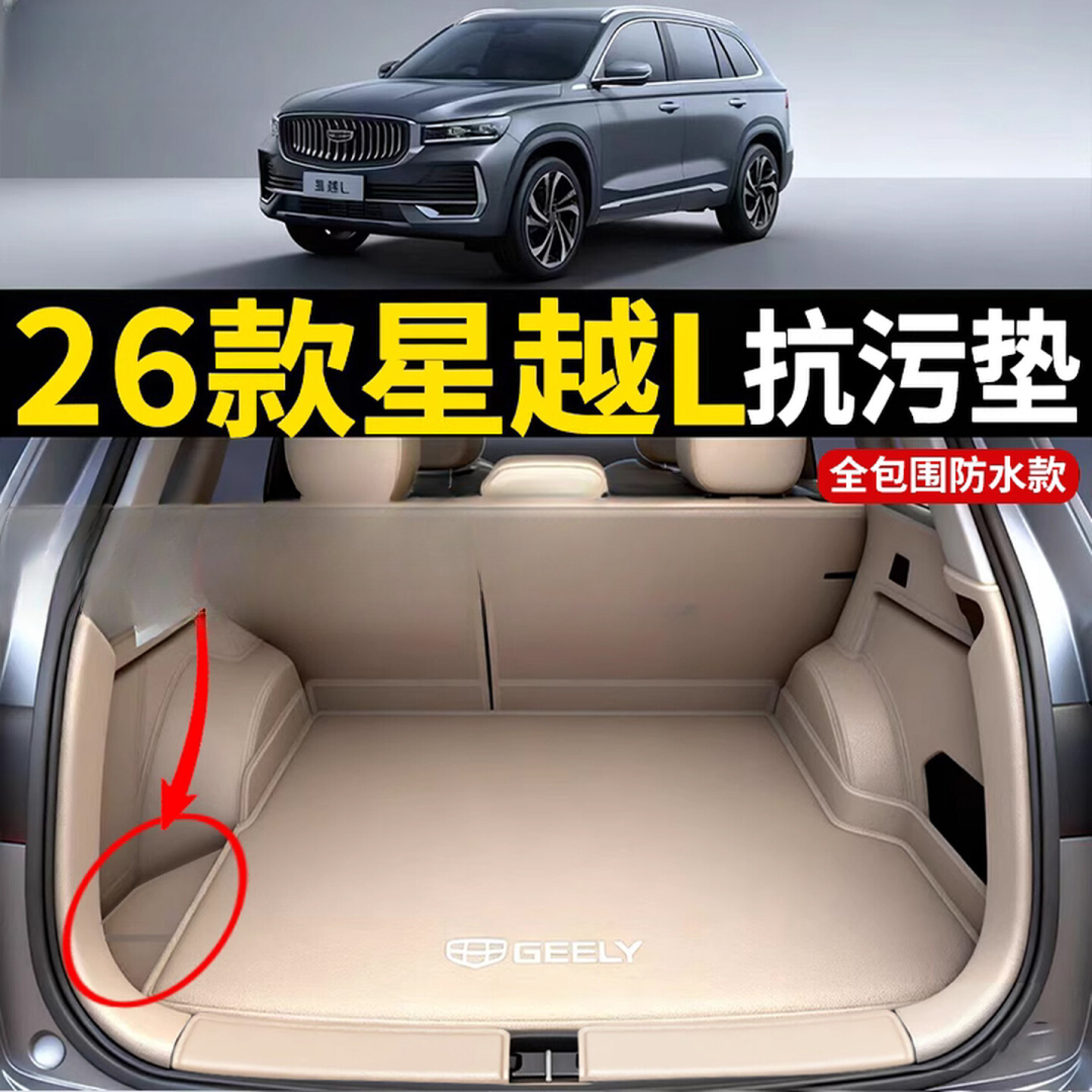 专用2026款星越L后备箱垫全包围星越l智擎汽车后备箱垫内装饰用品