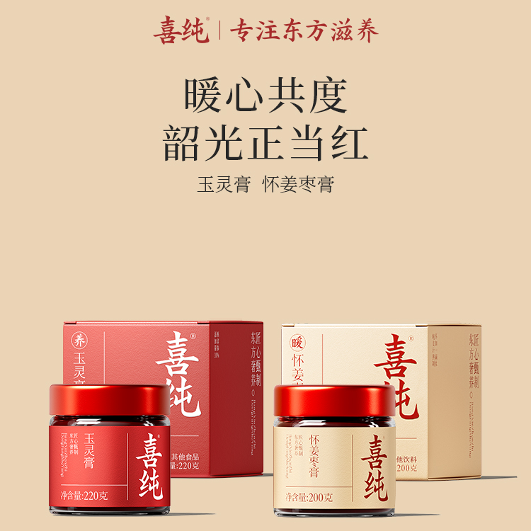 喜纯西洋参玉灵膏正品红糖姜枣膏阿胶双补五红粉气血姜茶女性营养