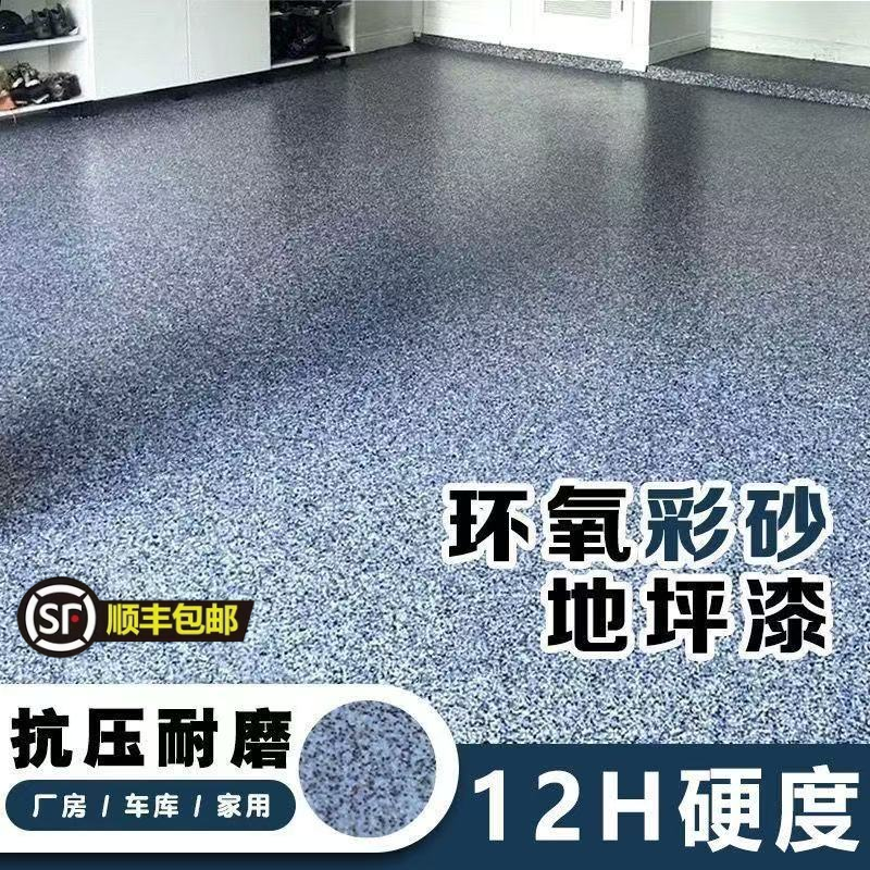 三合一仿大理石环氧彩砂地坪漆水泥地面耐磨室内外地板漆