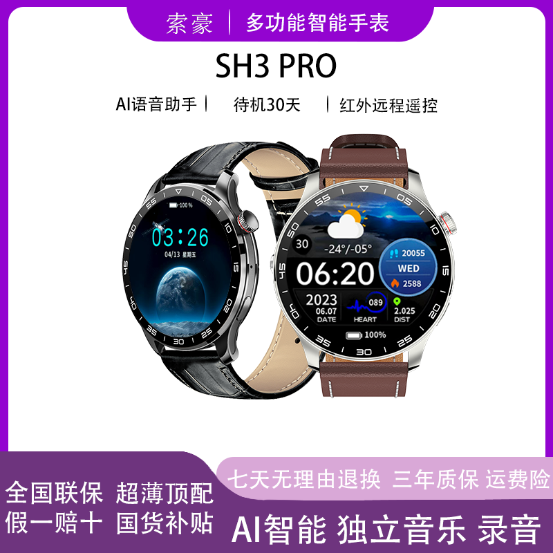 【非凡耀影】索豪球面新款多功能智能手表语音遥控录音本地音乐XJ