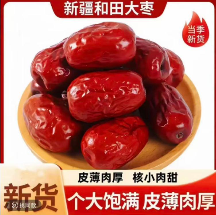 【2斤装】正宗新疆和田大枣肉厚核小可煮粥煲汤泡茶的零食特产