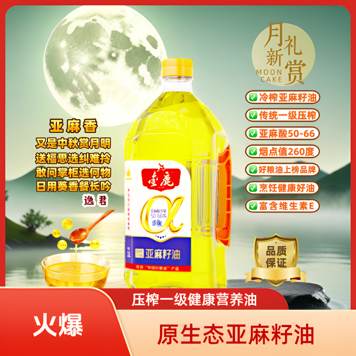 金鹿3.31斤【纯正一级冷榨亚麻籽油】凉拌 烹饪爆炒 健康营养食用油