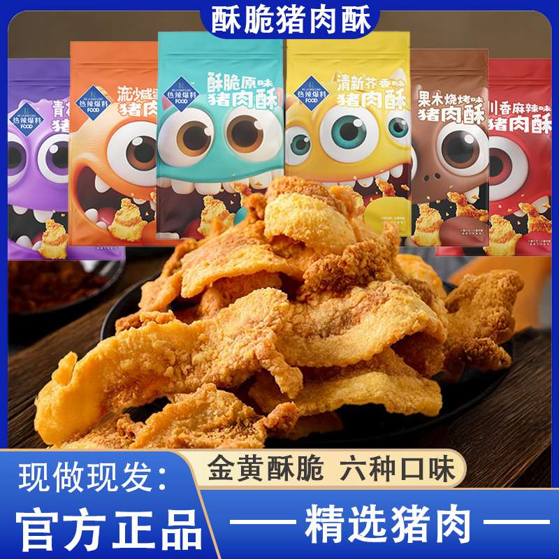 热辣爆料童年猪油渣香酥脆猪油渣脆皮休闲追剧好吃的网红下酒菜