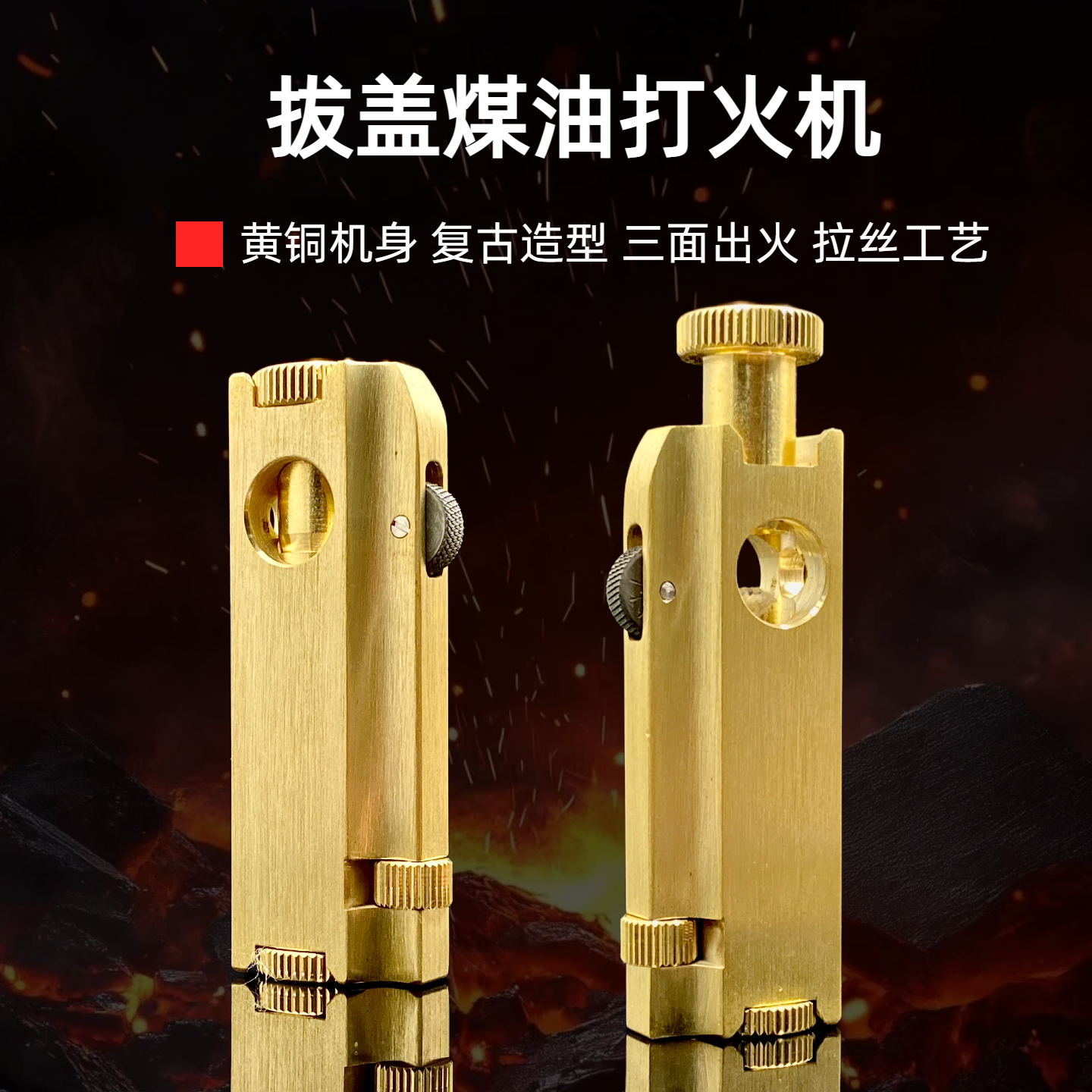 新款战壕黄铜拨盖烟斗煤油打三孔出火创意复古耐用时尚收藏男礼品