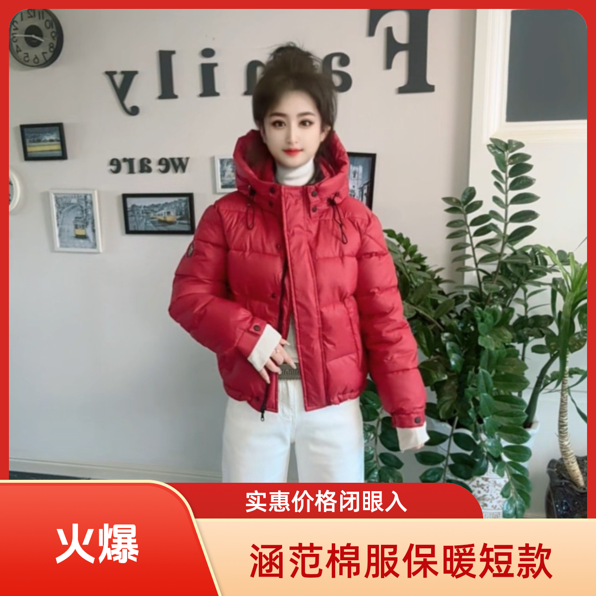 涵范＋【0387】时尚百搭女装短款宽松长袖连帽棉衣潮流厚款女款棉服