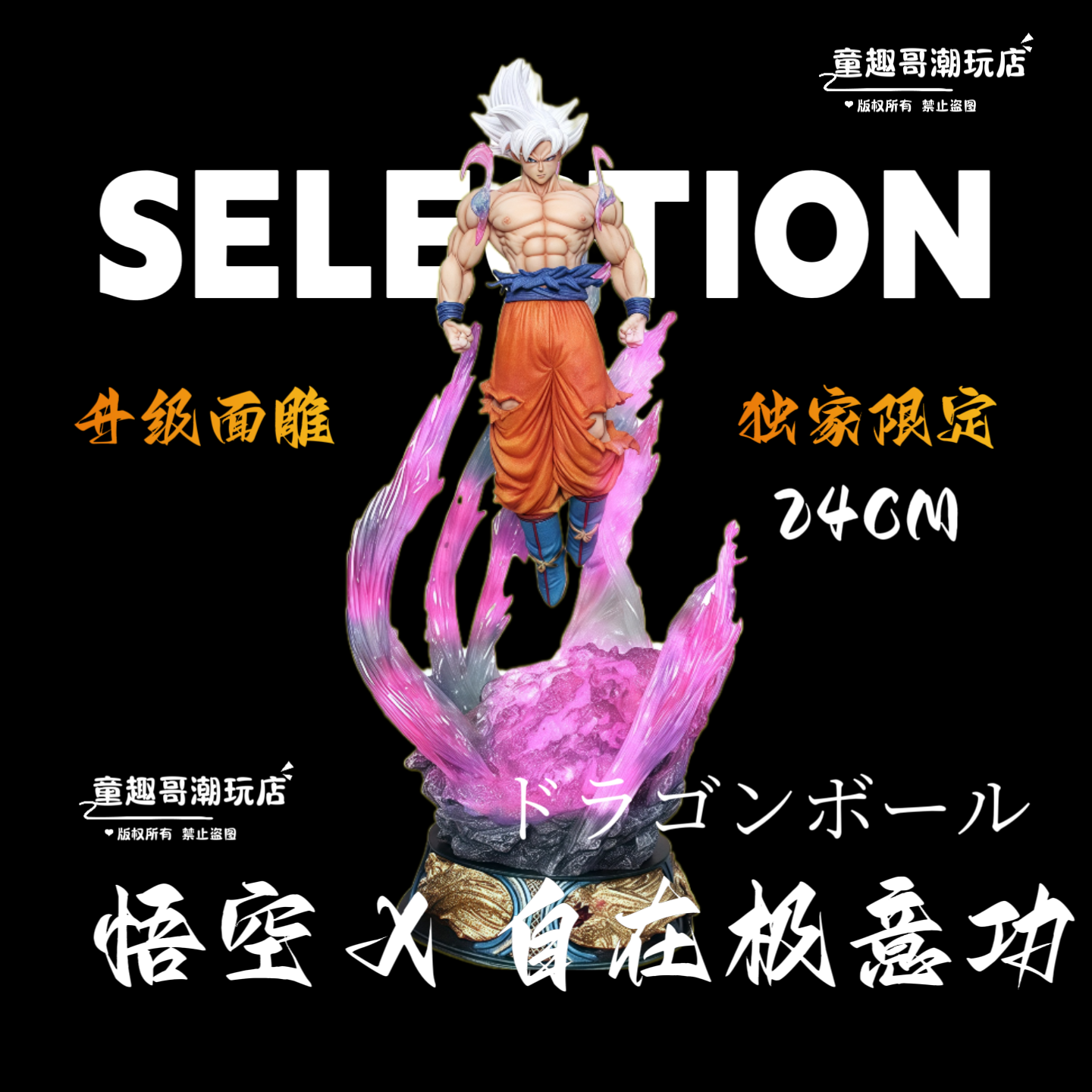 七龙珠自在极意悟空25cm发光底座模型手办摆件礼物专区海贼王手办