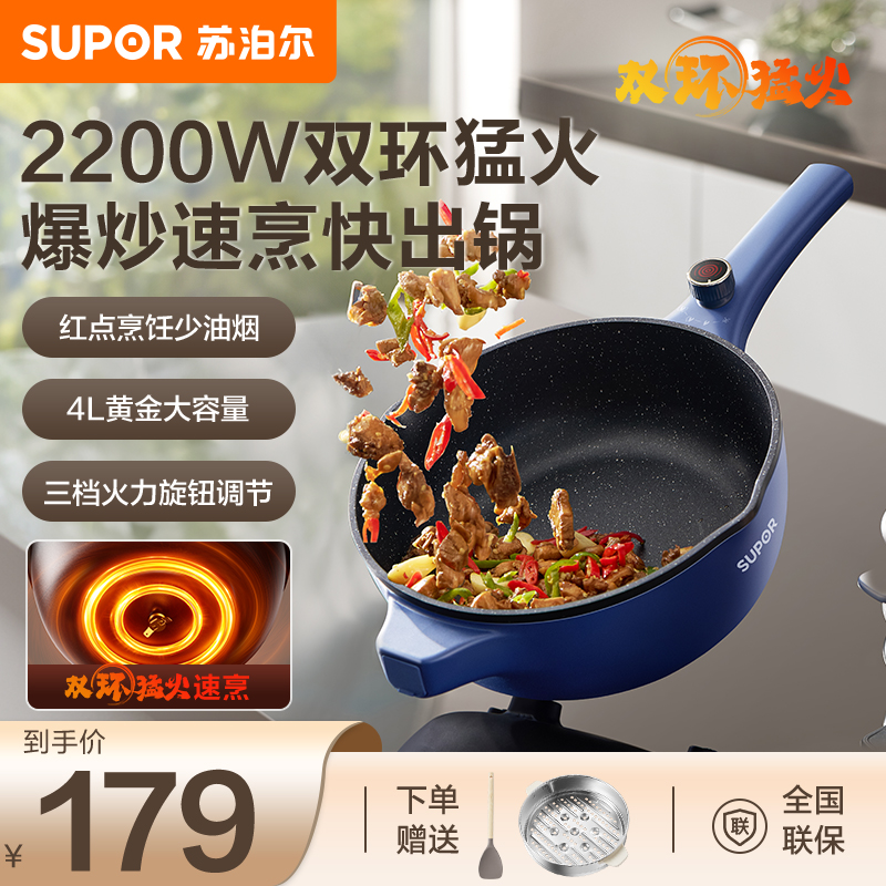 苏泊尔电炒锅家用多功能炒菜炒锅一体式插电热煮锅爆炒不粘锅