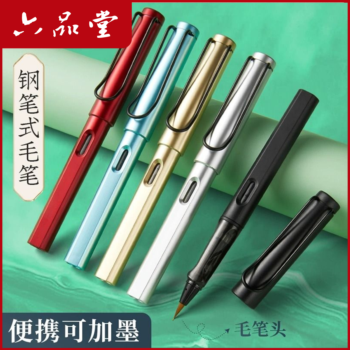 钢笔式毛笔静心手抄练字笔软笔小楷可加墨秀丽软笔成人学生六品堂