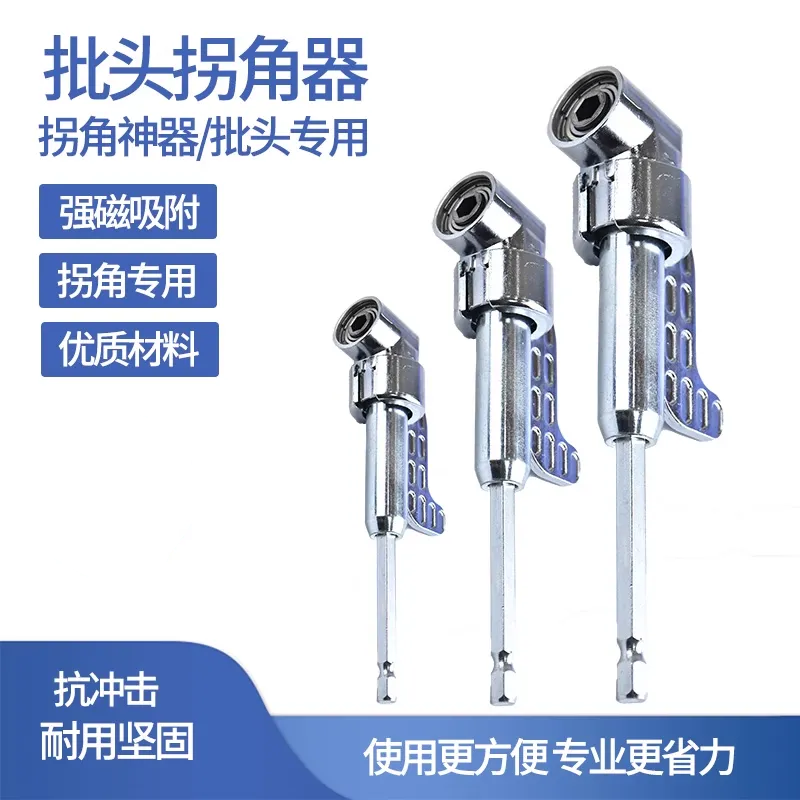 批头拐角器90度万向电动拐弯电批转换接头电钻直角转弯转角螺丝刀