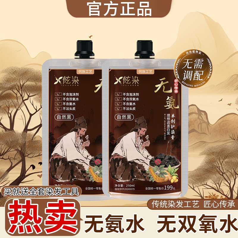 炫染正品持久盖白 单剂护染膏 透明包装 膏体可见 在家染DZ1