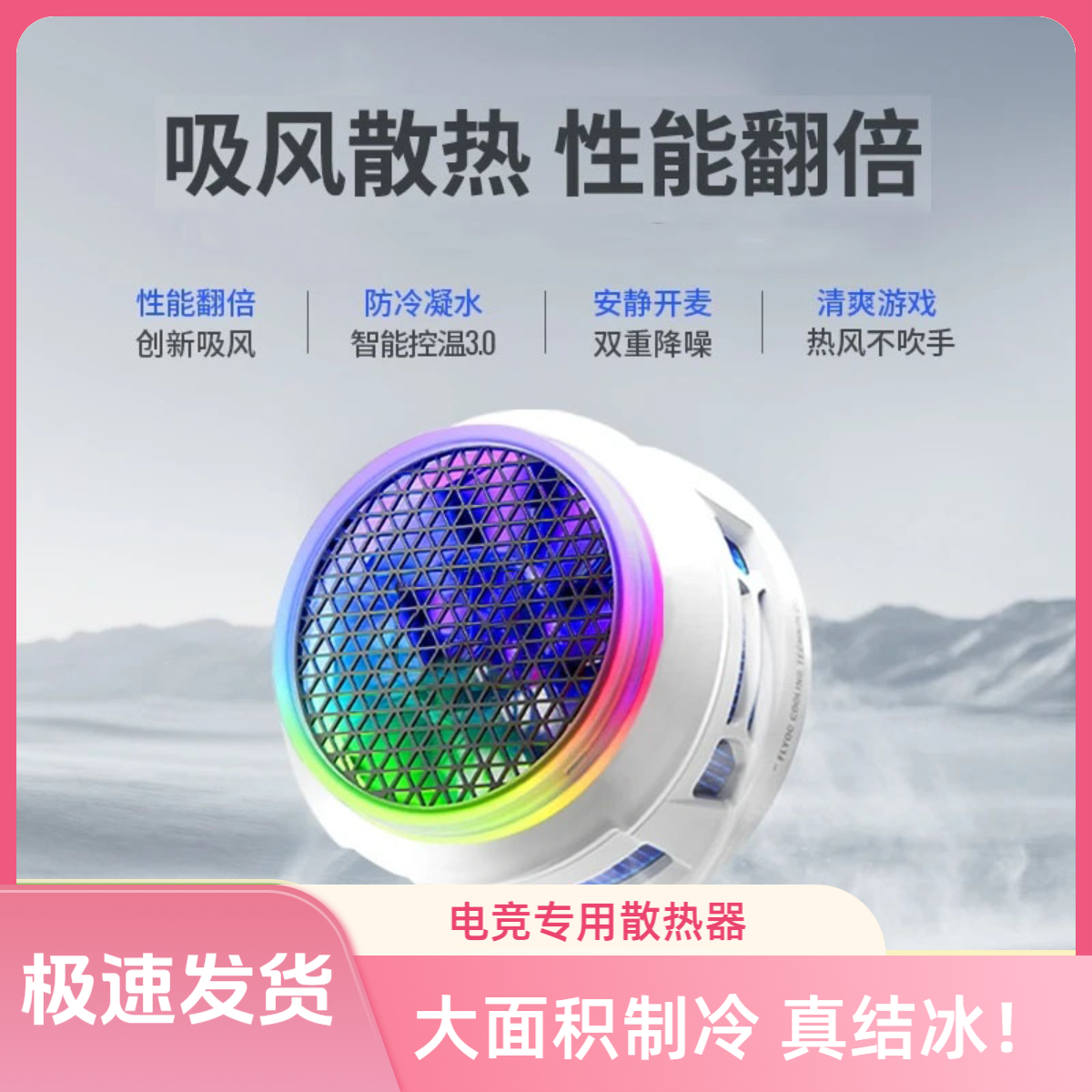 飞B8X吸风提高帧率降温手机智磁吸散热器静音制冷大功率手游