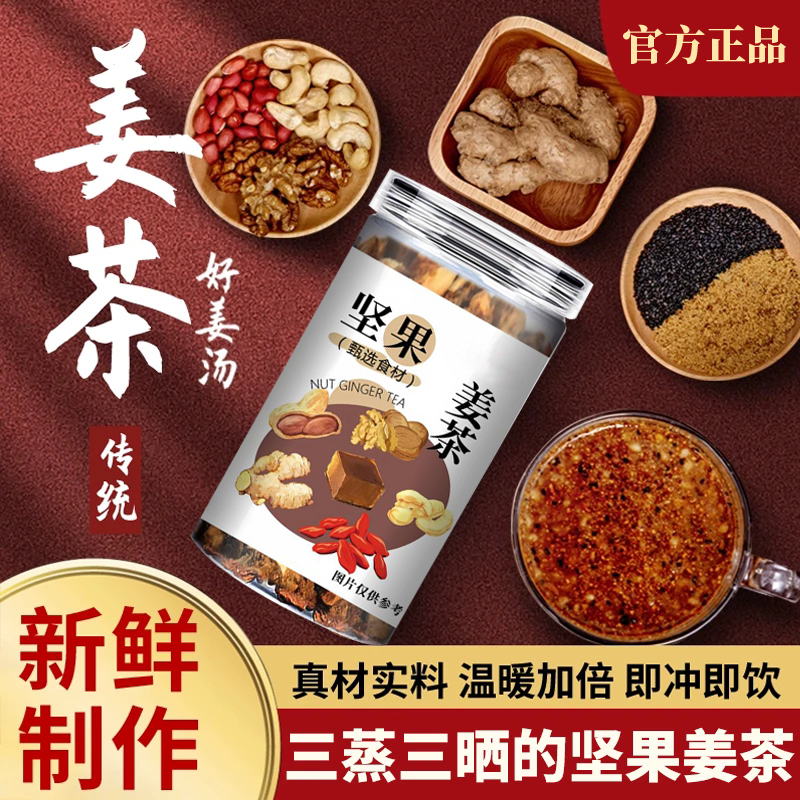 坚果姜茶2 手工制作 真材实料 早餐冲饮养生茶360g/罐