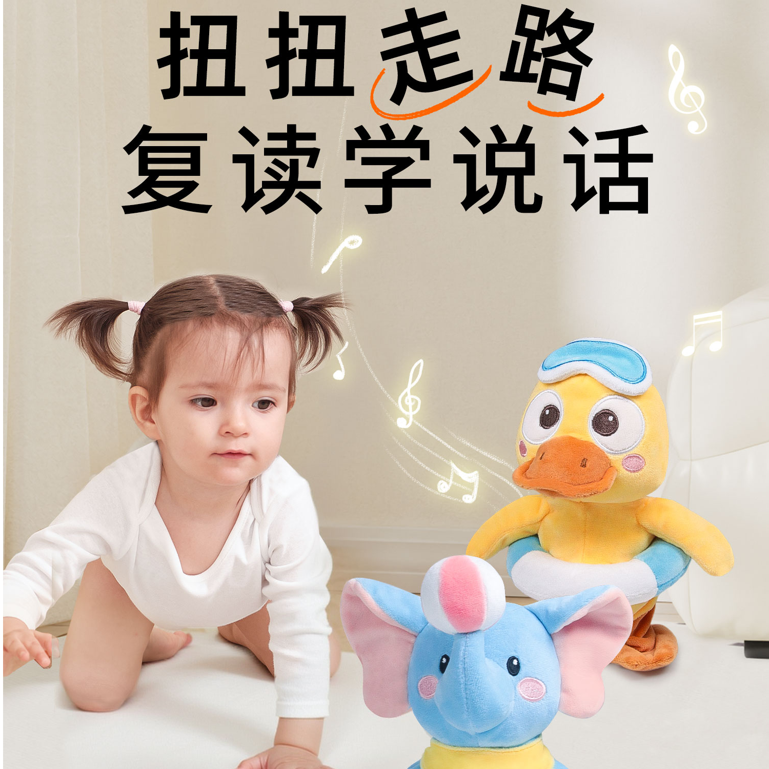 暑假好物走路学说话小鸭小象会唱儿歌婴幼儿安抚玩具学爬小鸭子