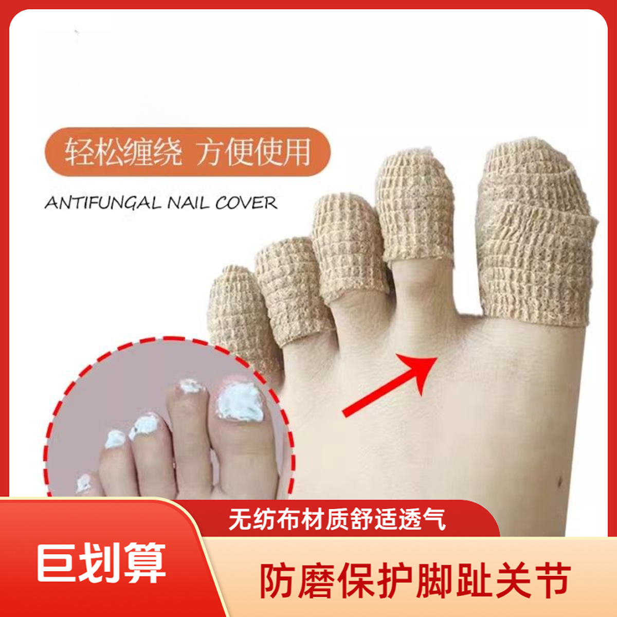 【透气不伤肤】指甲包甲套无纺布封包无胶绑带保护脚趾自粘防磨保护