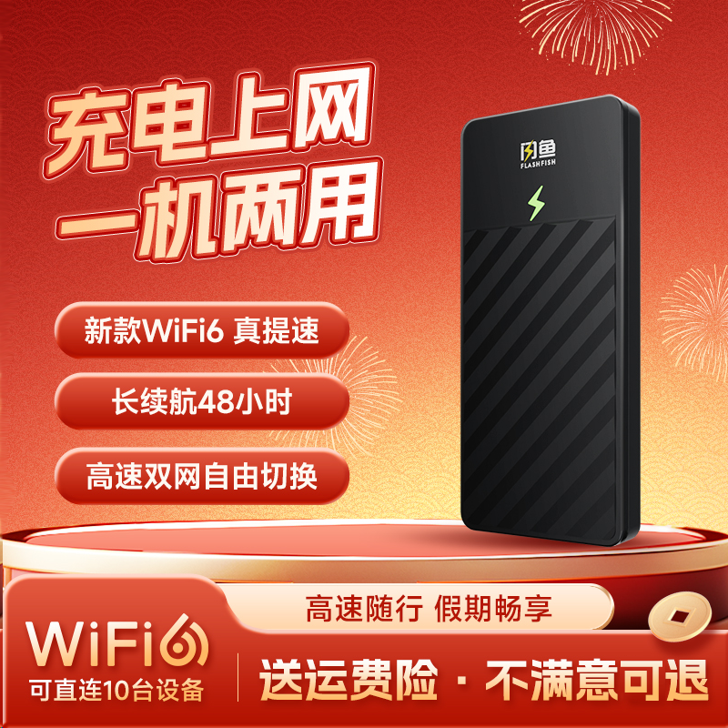 【明星同款】闪鱼随身官方正品2025款无线随身wifi推荐