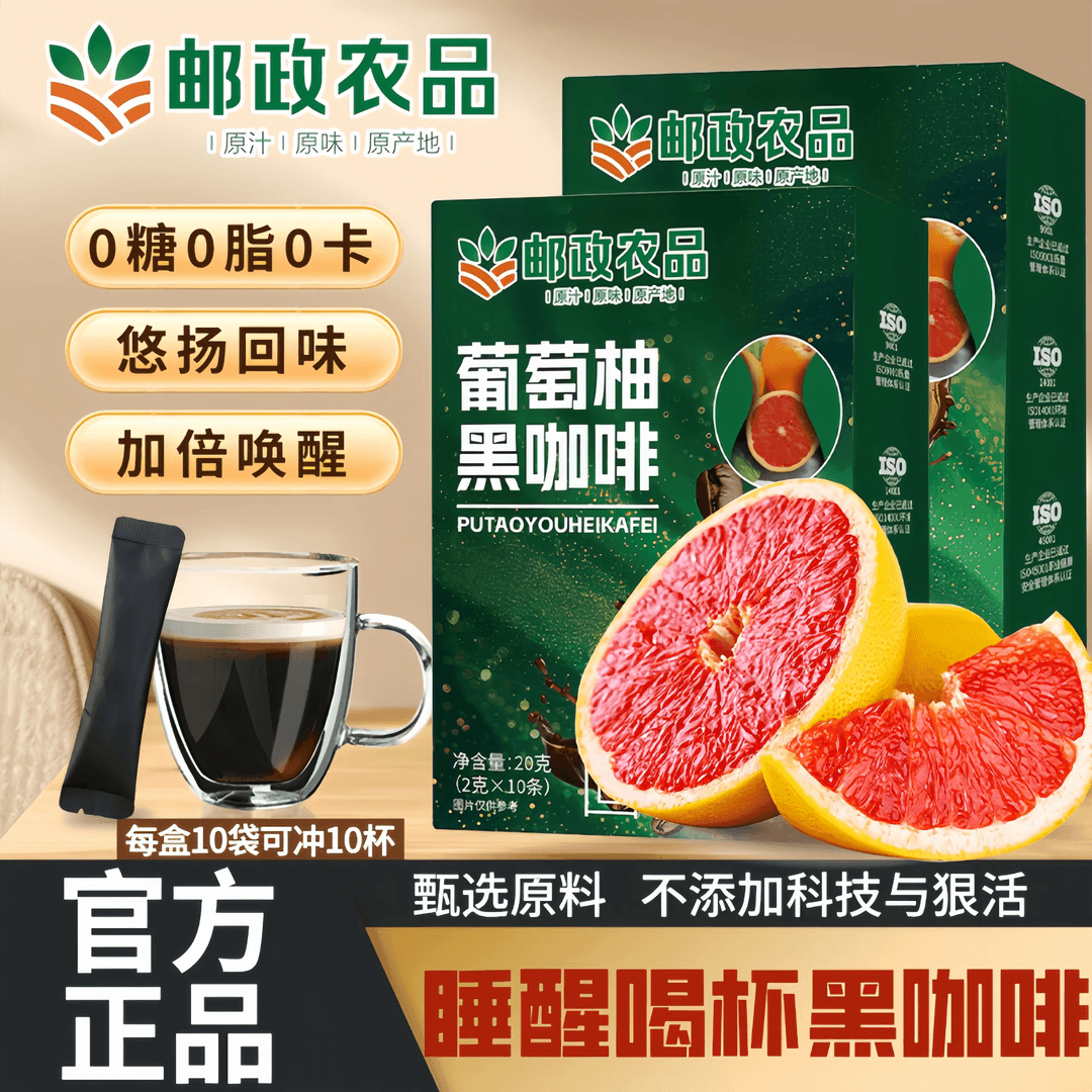【邮政农品 拍一发三】0蔗糖0脂阿拉比卡豆葡萄柚黑咖啡泡水冲饮茶