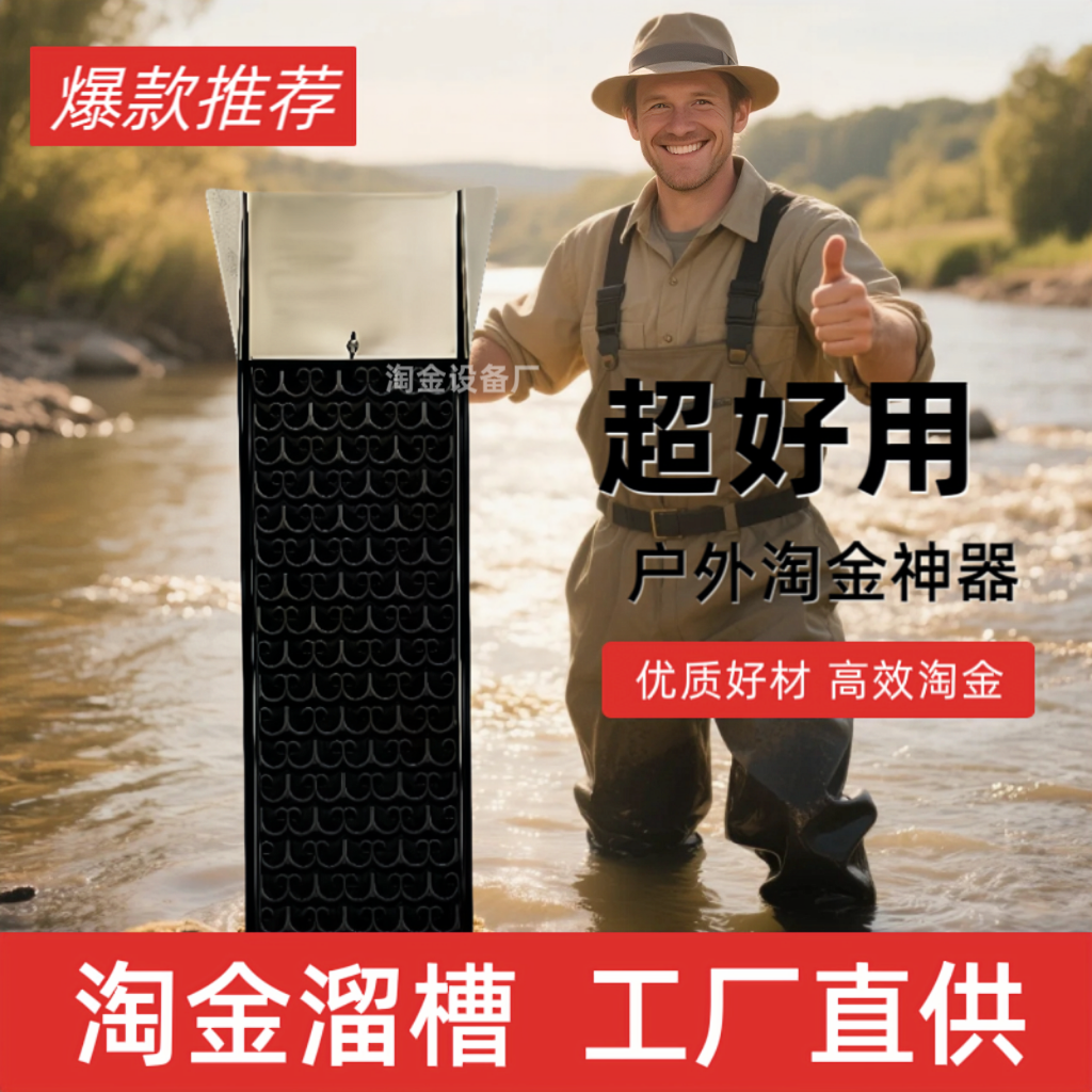 淘金溜槽无动力涡流洗金沙金工具鎏金神器便携式小型设备专用厂家