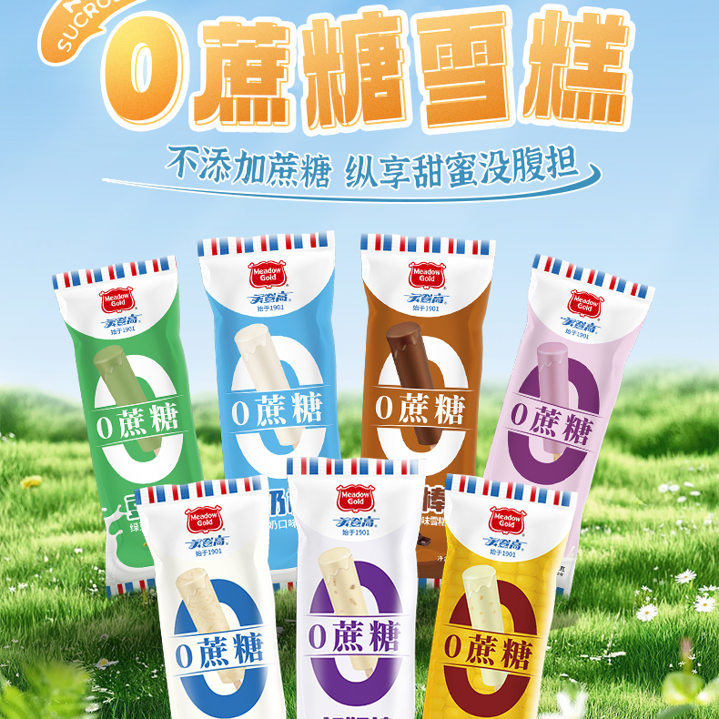 美登高【双11补贴价】无蔗糖雪糕牛奶香芋绿豆巧克力朗姆口味冰淇淋