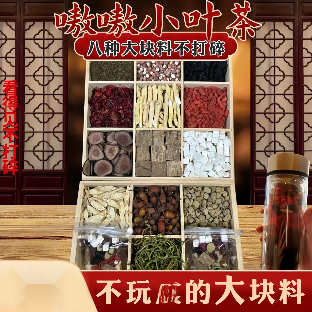 【嗷嗷小叶茶】升级版十三味茶泡茶泡酒手工独立包装四季茶