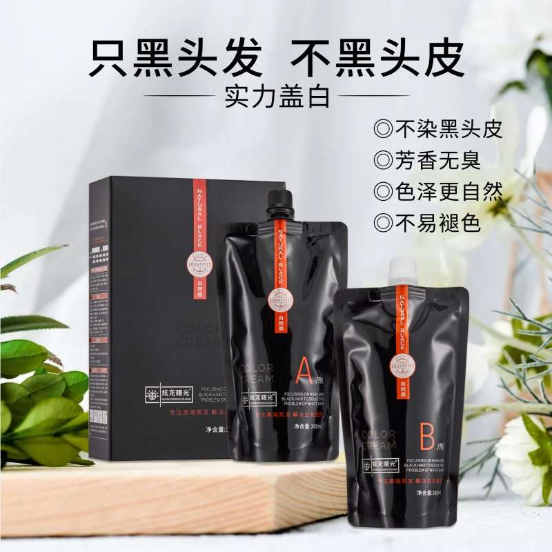 曙光黑油1不粘头皮清水自然黑 炫龙曙光染发膏秀发柔顺顺滑