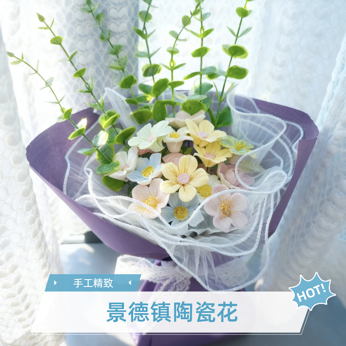 永生陶瓷花（直播代拆）拆开不退（手工制品默认微暇）景德镇陶瓷花